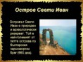 /album/presentation-for-sozopol-/slide29-jpg/